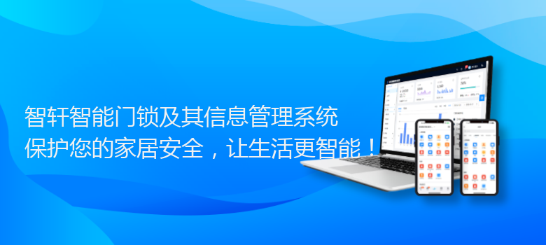 智能门锁及其信息管理系统